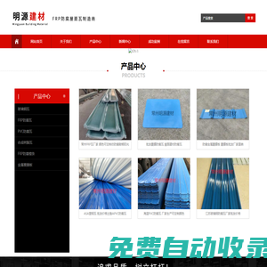江蘇FRP瓦，玻璃鋼瓦廠家——常州市明源建材有限公司