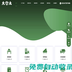 廣州人人搬家公司_廣州搬家公司哪家好價格更便宜-人人搬屋