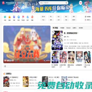 二次元輕小說原創平臺-次元姬
