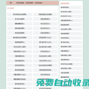 在線成語查詢-新華詞典拼音-成語詞語大全-河南林蘇網(wǎng)絡(luò)技術(shù)有限公司