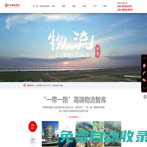 中智物流咨詢_物流產業規劃與冷鏈園區功能規劃服務_國際陸港(鐵路港)運營管理咨詢