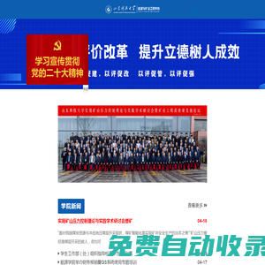 山東科技大學能源與礦業工程學院