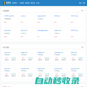 域名交易，域名搶注，云服務器，主機評測及優惠-優米寶