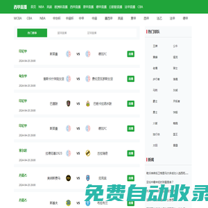 西甲直播_西甲直播在線觀看_西甲JRS無插件直播_低調(diào)看西甲直播