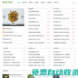 霍山石斛網 - 鐵皮石斛、石斛價格、石斛的功效與作用、專業的石斛百科網站