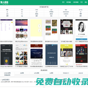 免費(fèi)模板_懶人模板-懶人模板網(wǎng)