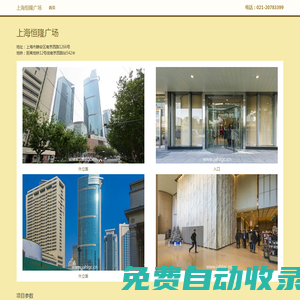 上海恒隆廣場 - 歡迎您
