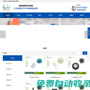 TPE_TPE熱塑性彈性體_TPE材料_TPE原料價格_TPE廠家_立恩實業