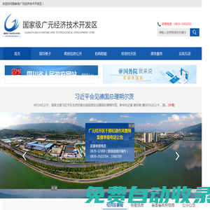 國家級廣元經濟技術開發區