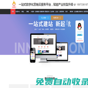 [特安]火猩云：一站式政企營銷云服務平臺；網站、商城、互動游戲、小程序、公眾號助手、智慧門店等