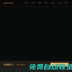【全球購騎士卡】24國購物4折起_超200項尊享特權