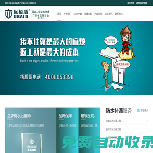 廣州優栢盾-白云衛生間/廚房/外墻/陽臺/花都屋面/增城窗戶/洗手間/從化廁所/海珠地下車庫/增城地下室/越秀電梯井/南沙女兒墻等伸縮縫堵漏防水補治漏修善加固翻新處理工程公司-本地專業正規防水補漏公司推薦