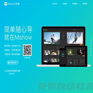 云導播 Mshow