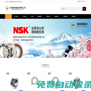 SKF軸承授權經銷商-FAG軸承總代理-NSK軸承-TIMKEN軸承-KOYO軸承 -天津鼎晟瑞軸承有限公司