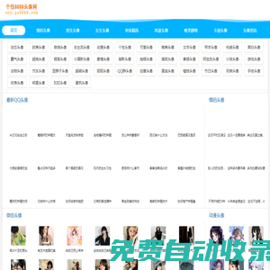 QQ頭像、圖片情侶頭像、微信頭像大全 - 找好看最火的QQ頭像就來個性8899頭像網吧 - 89頭像網