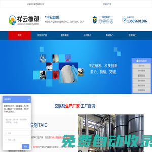 光伏TAIC-交聯(lián)劑TAIC-TMPTMA-DCP-安徽祥云橡塑有限公司