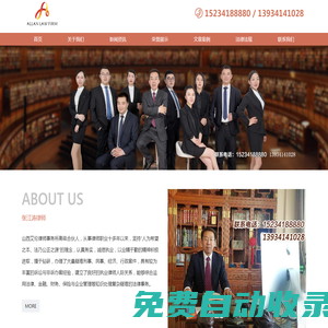 山西艾倫律師事務所