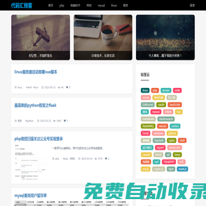 代碼匯博客 - 分享編程開發、數據庫、服務器方面的內容