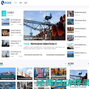 湖南天驕物流信息科技有限公司-物流查查網