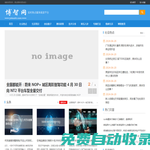 博智網(wǎng)_博智互聯(lián)網(wǎng)資訊，更全更新信息實(shí)報(bào)