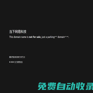 當下網絡科技
