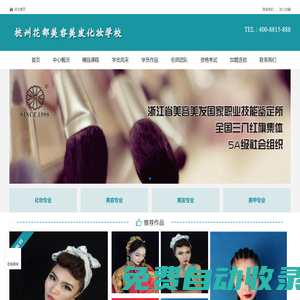 浙江花都美容美發培訓中心