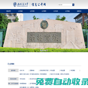 西南交通大學信息公開網