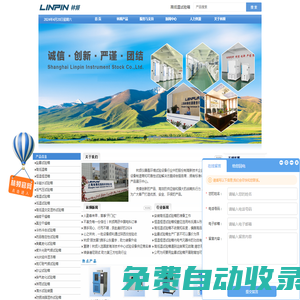 高低溫試驗(yàn)箱_高低溫實(shí)驗(yàn)箱|上海林頻儀器