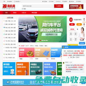 28商機網——招商加盟行業美國上市品牌(找連鎖創業項目)