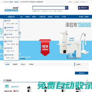 大龍移液器_和泰純水機(jī)_雷磁PH計(jì)_寧波新芝超聲波清洗機(jī)_博迅滅菌器- 湖南捷尼賽斯科學(xué)儀器有限公司