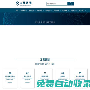 可行性研究報告,可行性報告,可研報告-中經咨詢