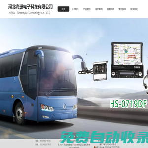 河北海珊電子科技有限公司