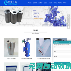 濾芯_過濾器_濾油機_專注工業流體過濾 - 新鄉市創藍過濾技術有限公司_新鄉市創藍過濾技術有限公司