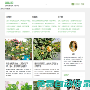 【藍妖花園】- 在家養花，找藍妖幫忙!