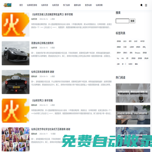 仙俠游戲推薦-好玩的仙俠游戲-2023仙俠游戲大全