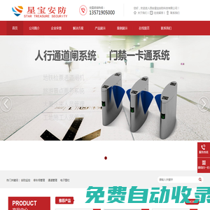 西安星寶安防科技有限公司-西安星寶安防科技有限公司