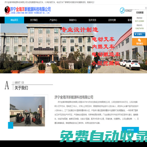 濟寧電動叉車_內燃叉車廠家_濟寧叉車廠家-濟寧金海洋新能源科技有限公司