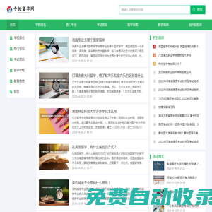 手快留學網--出國留學 留學院校排名 留學申請條件