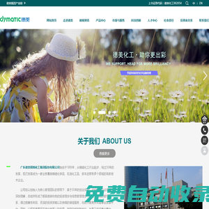 廣東德美精細化工集團股份有限公司