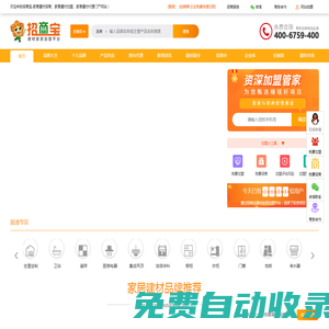 招商寶建材網-國內領先的家居建材品牌招商加盟代理平臺