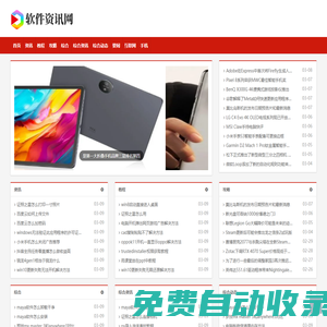 軟件資訊網