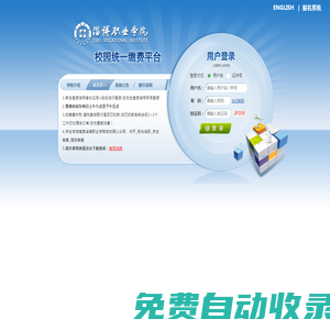 淄博職業(yè)學院校園統(tǒng)一支付平臺