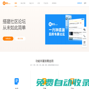 BBScloud - BBS云論壇 【官網(wǎng)】