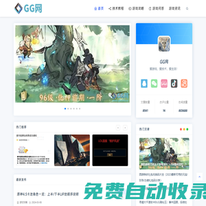 GG網_游戲攻略和技術教程分享