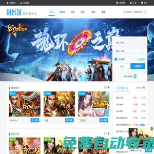 戰(zhàn)online_戰(zhàn)onlineH5三端互通官網(wǎng)_充值自動(dòng)返利-村長玩游戲平臺官網(wǎng)