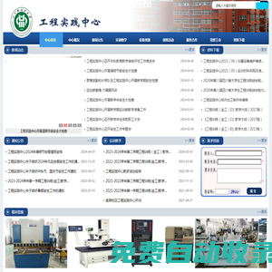 工程實踐中心 - 四川輕化工大學