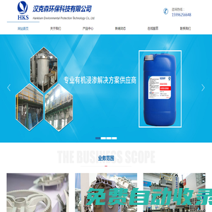 漢克森環保科技有限公司
