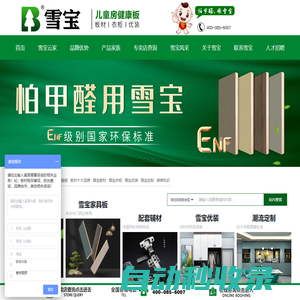 兒童健康板材-板材十大品牌-雪寶板材官網