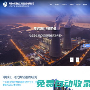 板式換熱器_板式熱交換器「BR型板式換熱器」-無錫市錫惠化工節能設備有限公司