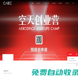 中國航空創新創業大賽